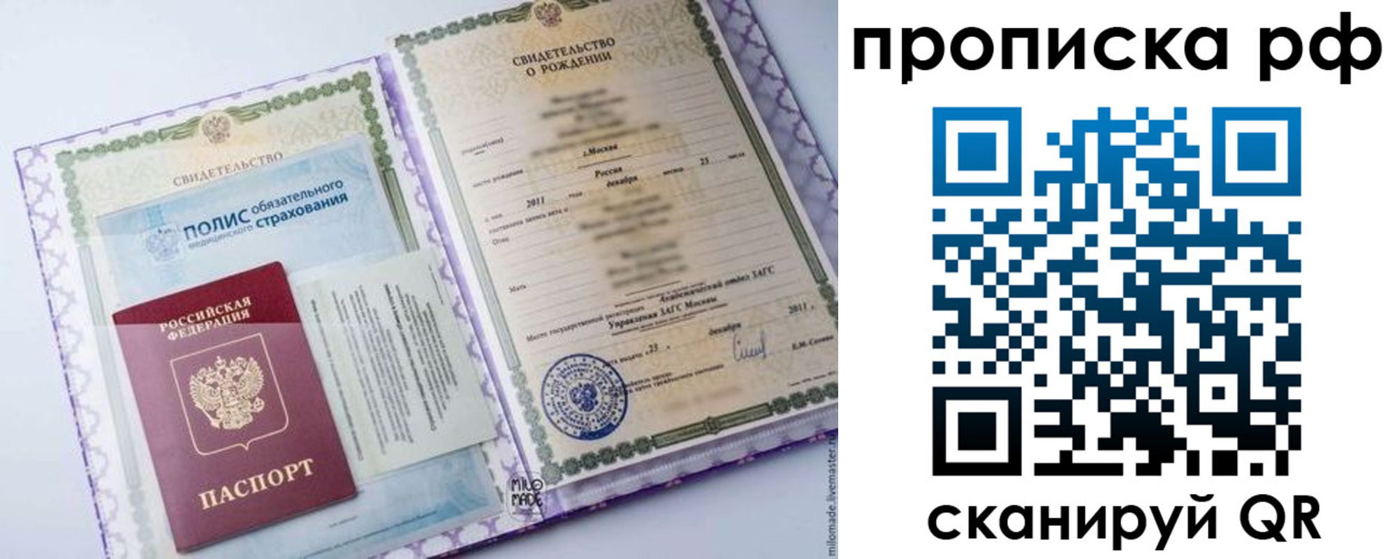 временная регистрация купить в Северодвинске